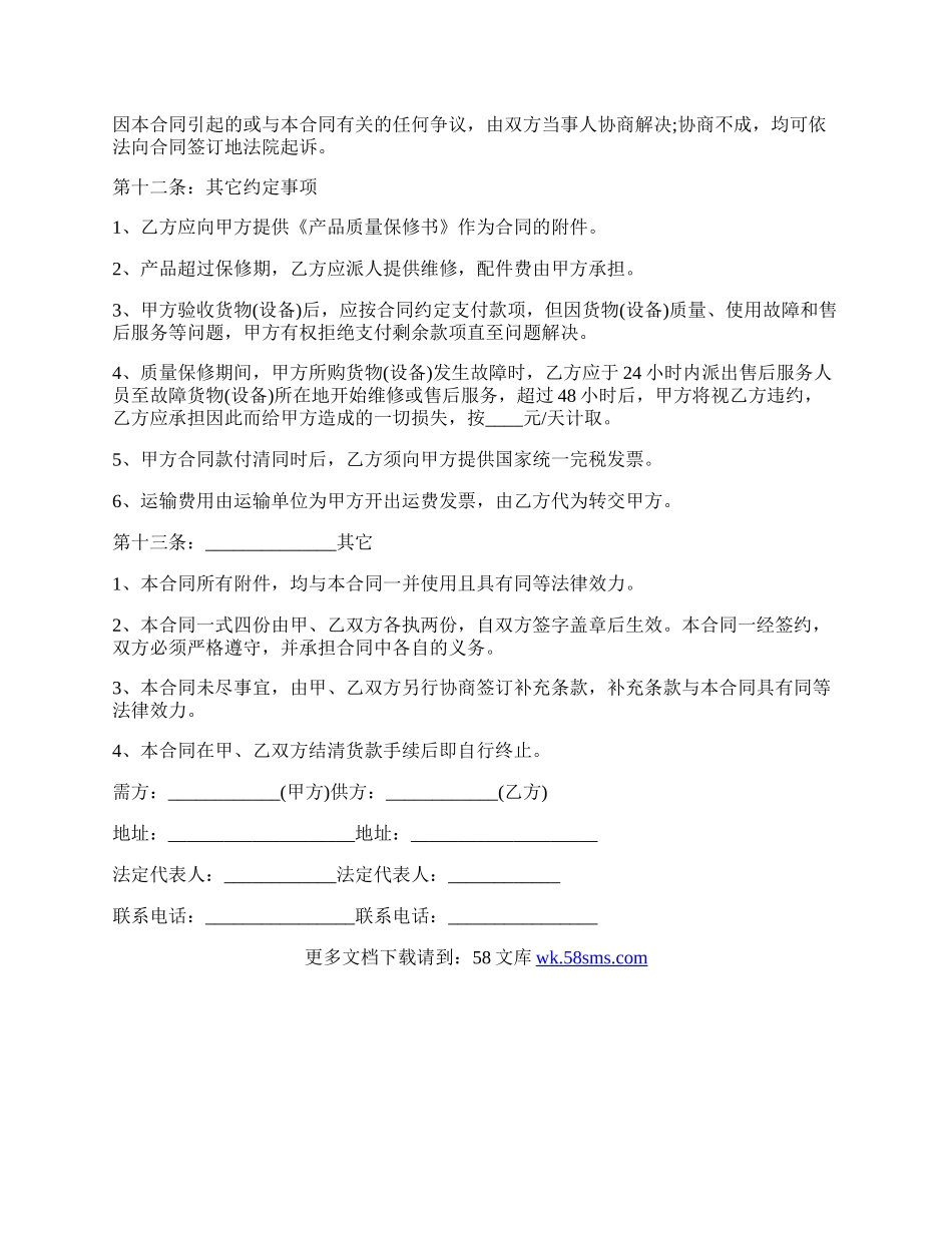 防火玻璃买卖合同.docx_第3页