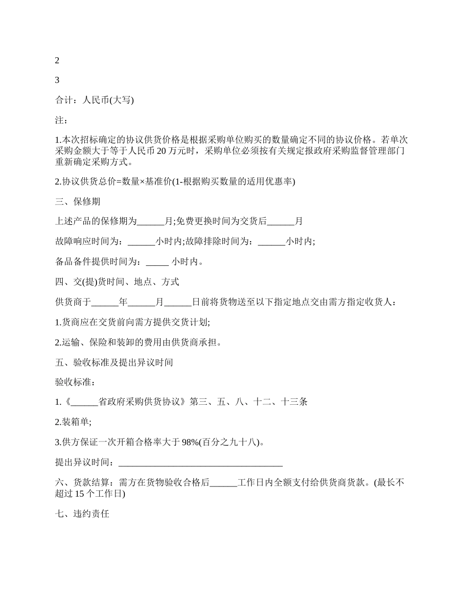 黑龙江省政府采购合同.docx_第2页