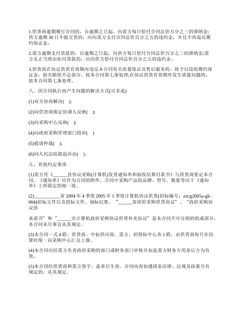 黑龙江省政府采购合同.docx_第3页