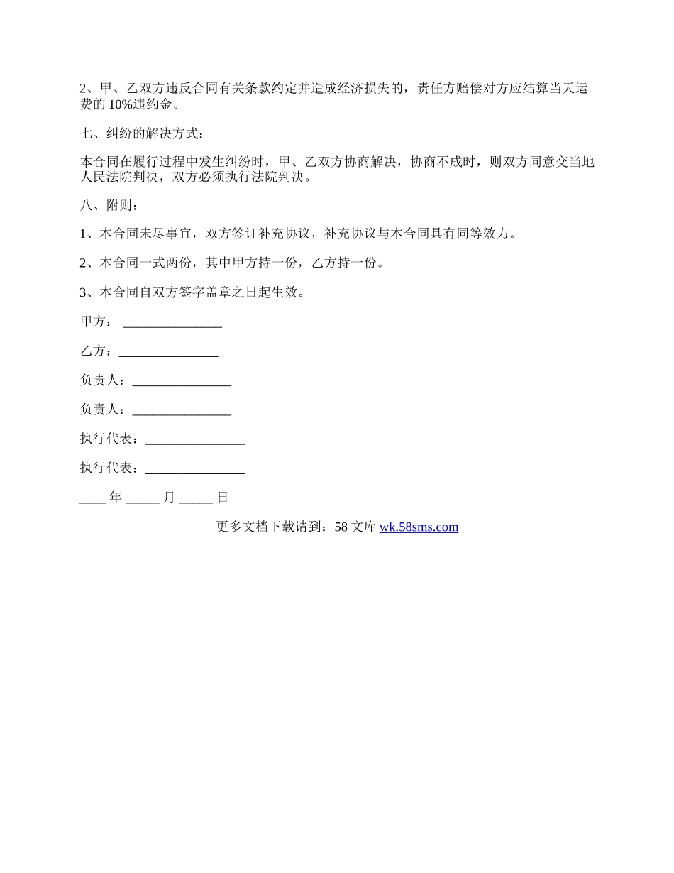货物运输承包合同范文.docx_第3页