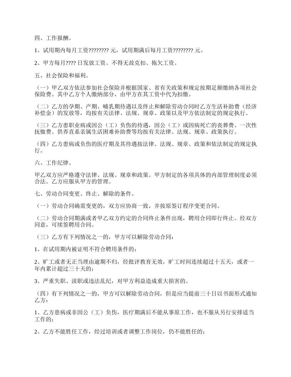 事业单位聘用临时工劳动合同.docx_第2页