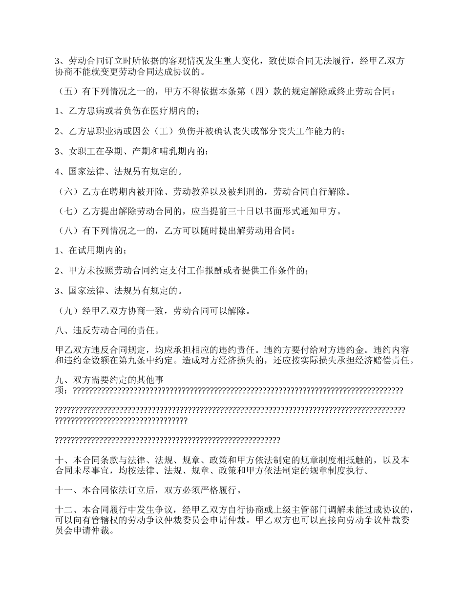 事业单位聘用临时工劳动合同.docx_第3页