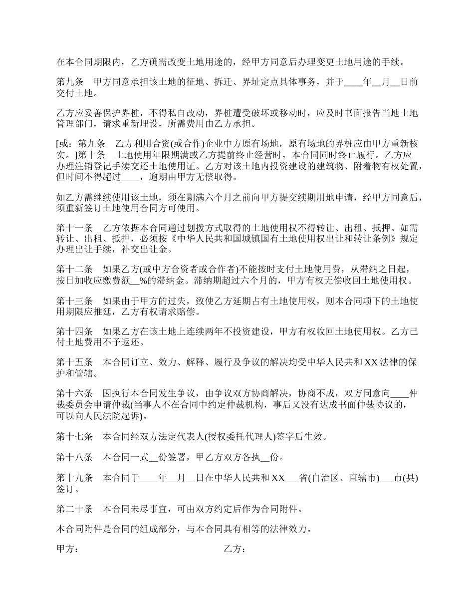 外商投资企业土地使用合同2.docx_第2页