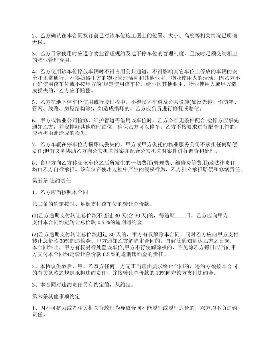 地下车位买卖通用合同.docx_第2页