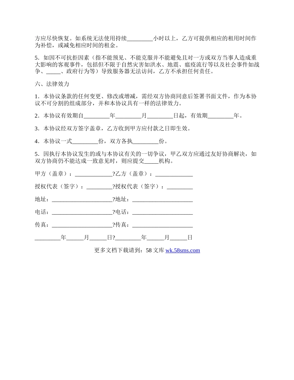 极速建站代理协议简单版样板.docx_第3页