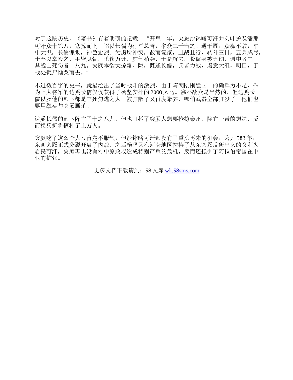对付10多万突厥兵马需要多少人，100字史书告诉你：人.docx_第2页