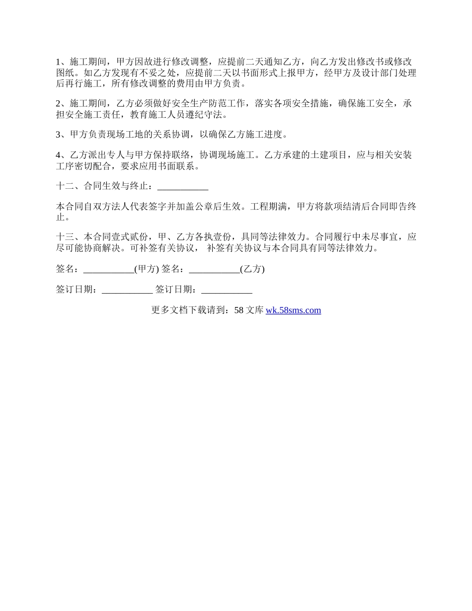 古建筑施工合同经典版.docx_第3页