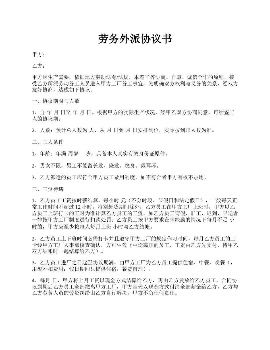 劳务外派协议书.docx_第1页