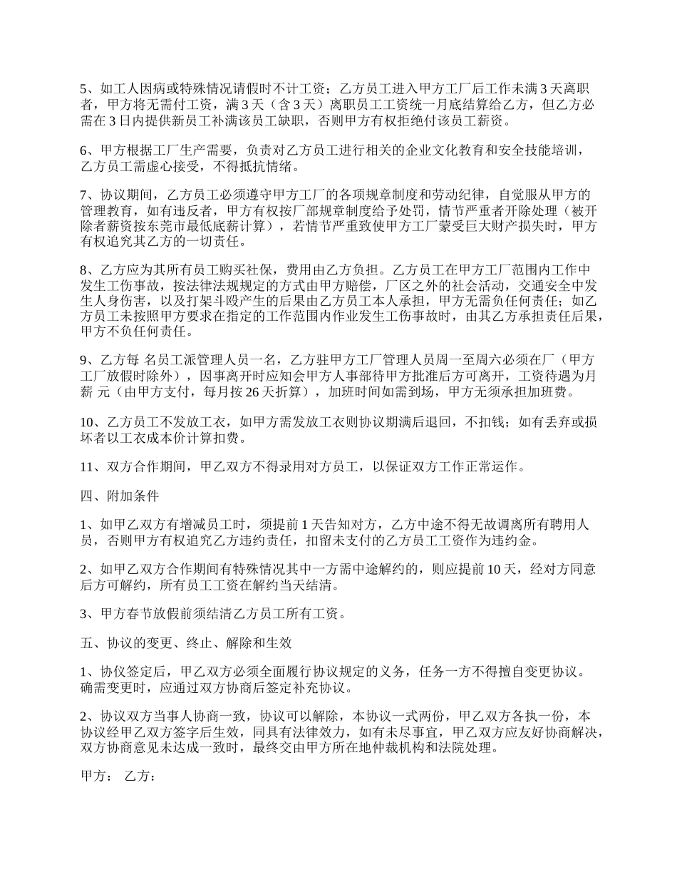 劳务外派协议书.docx_第2页