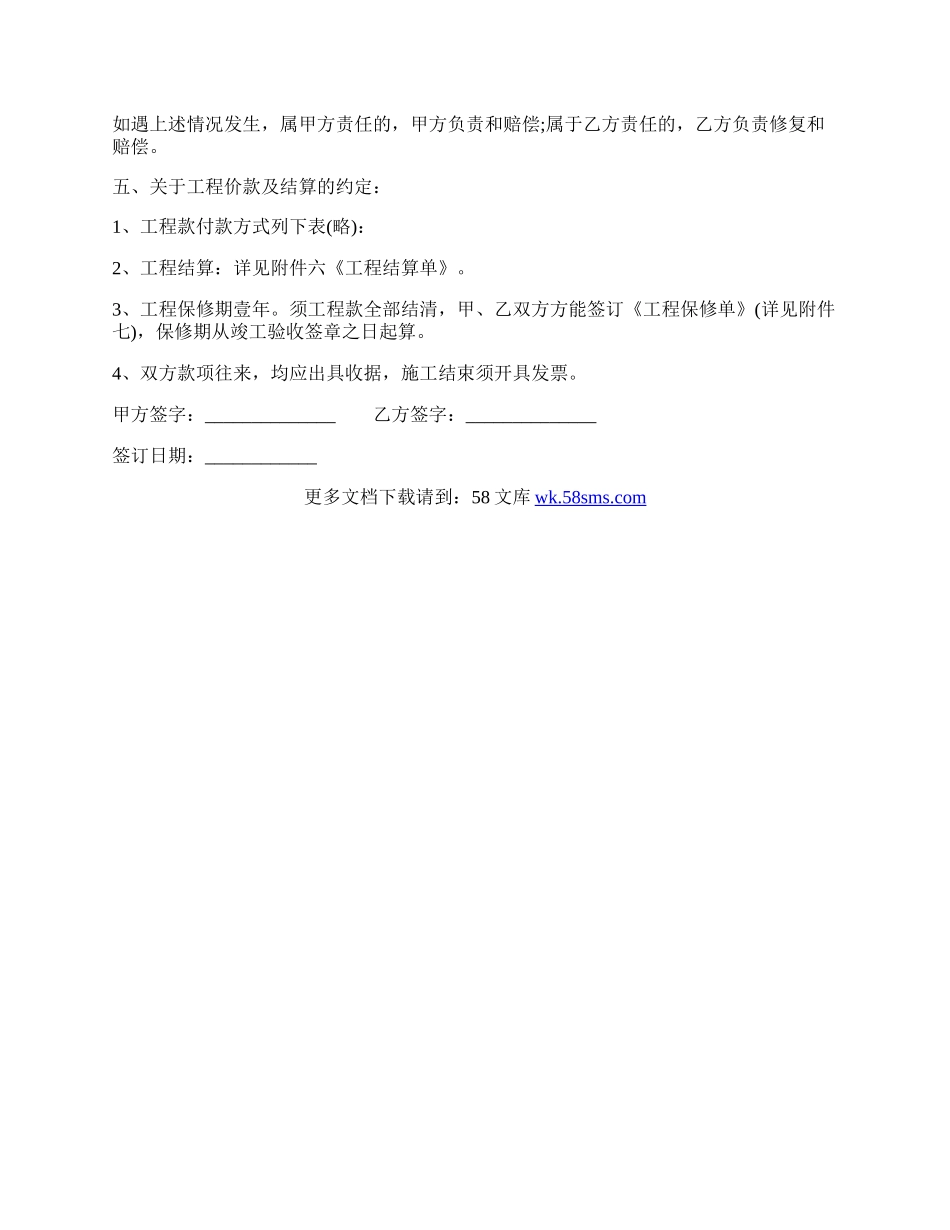 农村房屋装修合同协议书.docx_第3页