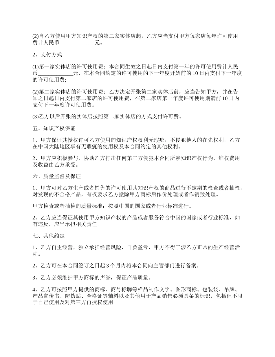 商标许可的合同协议.docx_第2页