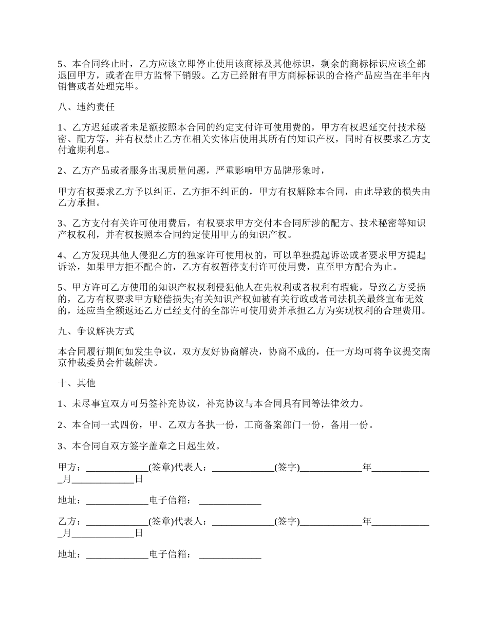 商标许可的合同协议.docx_第3页