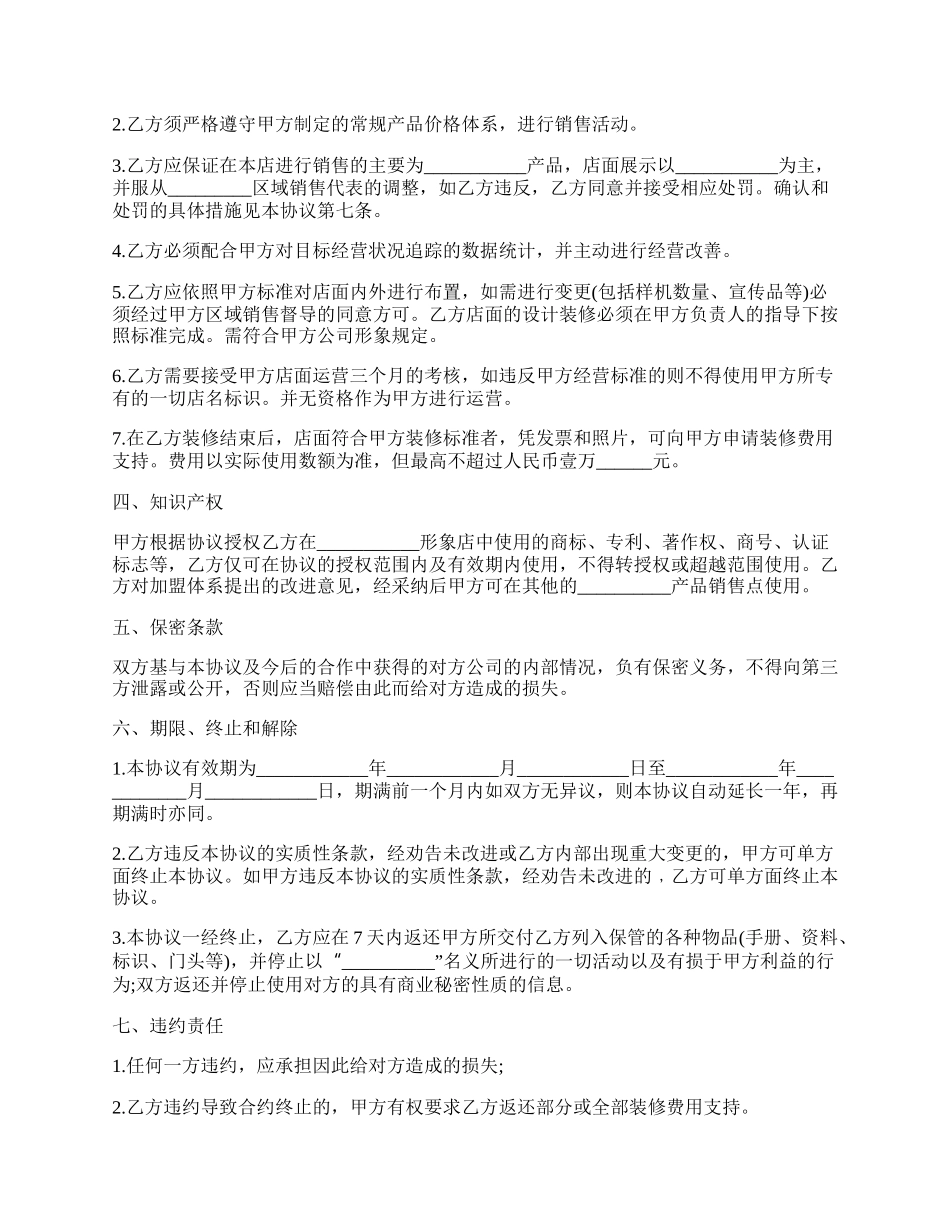 授权经销协议通用版.docx_第2页