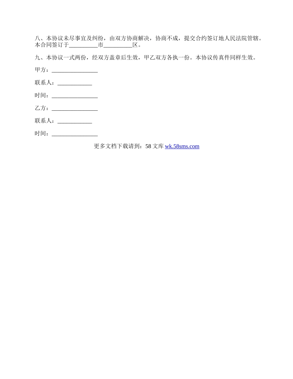 授权经销协议通用版.docx_第3页