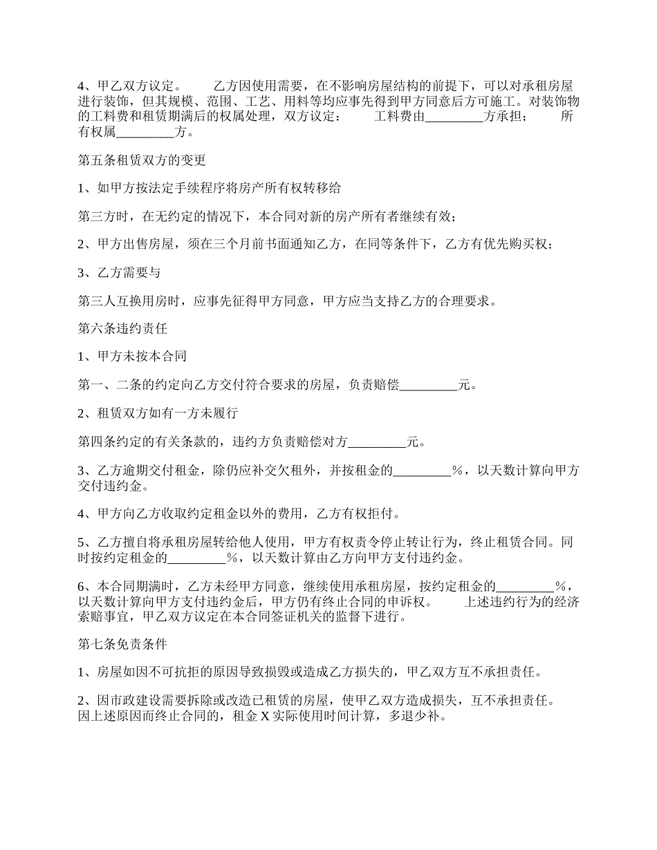 通用版门面房屋租赁合同样本.docx_第2页