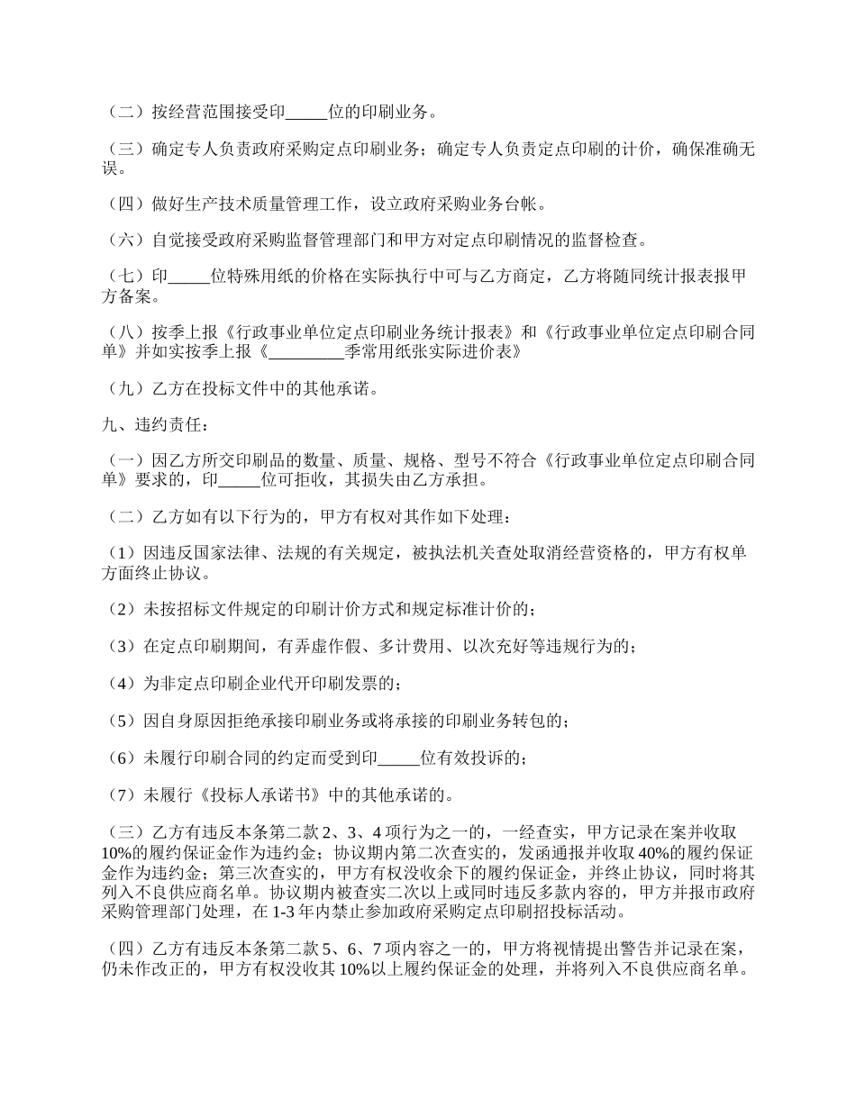 信封定点印刷政府采购协议详细版模板.docx_第2页