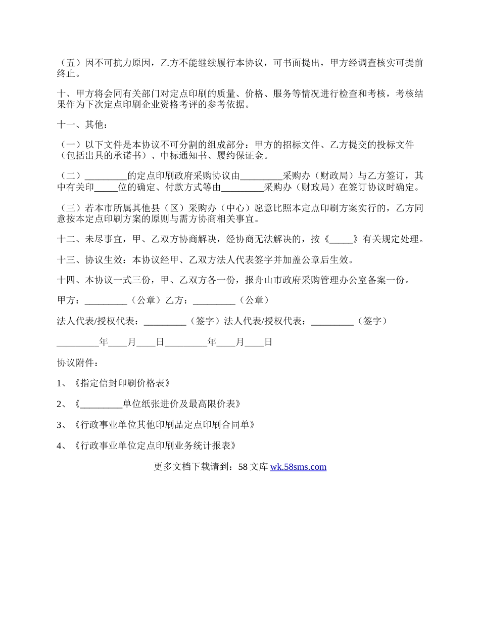 信封定点印刷政府采购协议详细版模板.docx_第3页