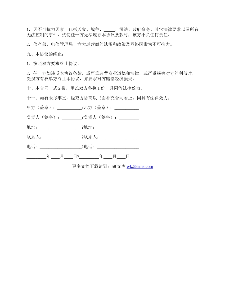 VOIP语音网关产品代理分销协议简单版.docx_第3页