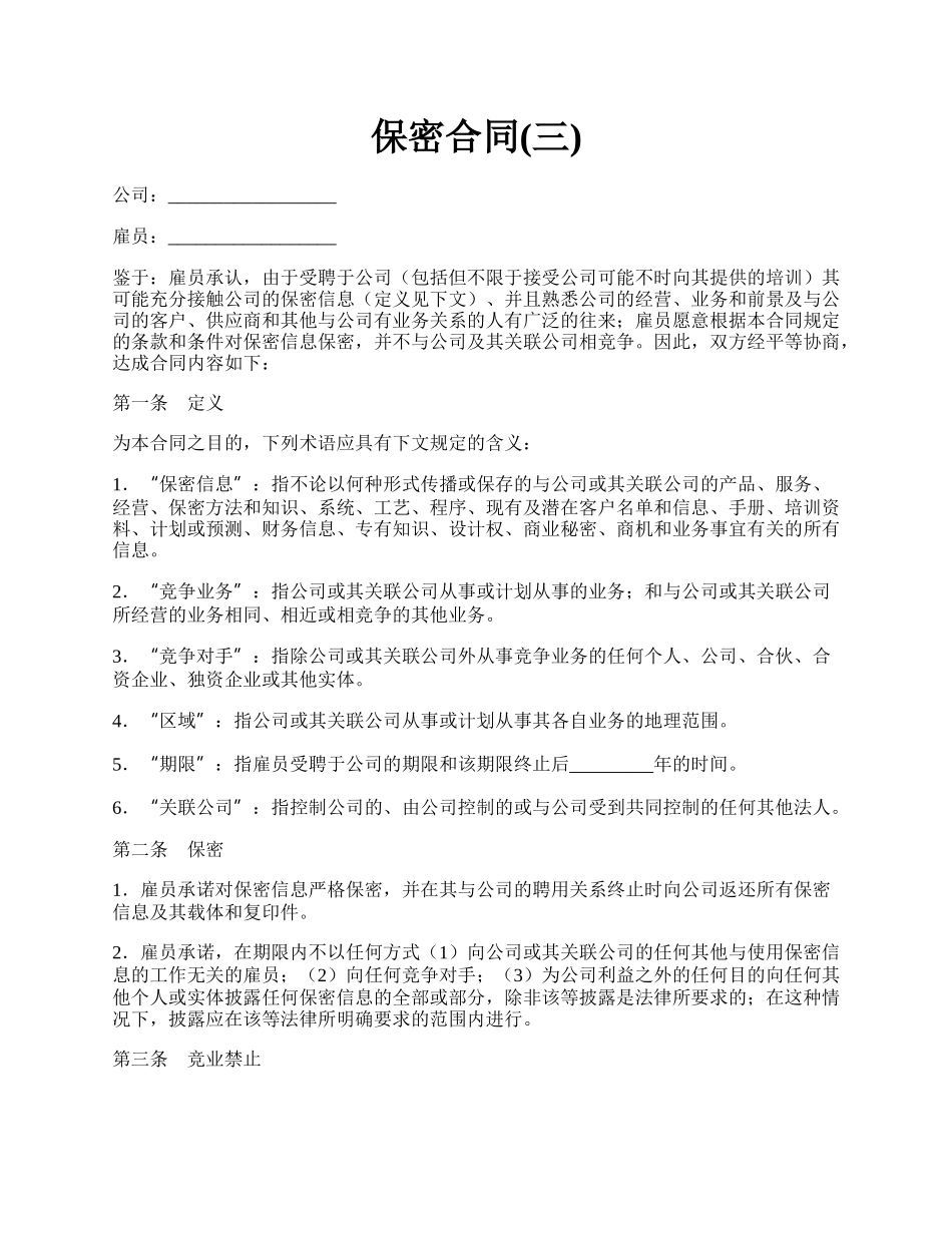 保密合同(三).docx_第1页