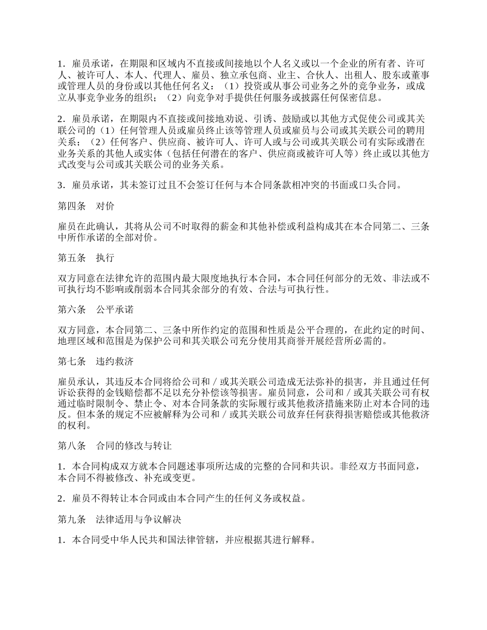 保密合同(三).docx_第2页