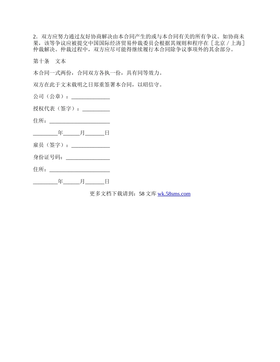 保密合同(三).docx_第3页