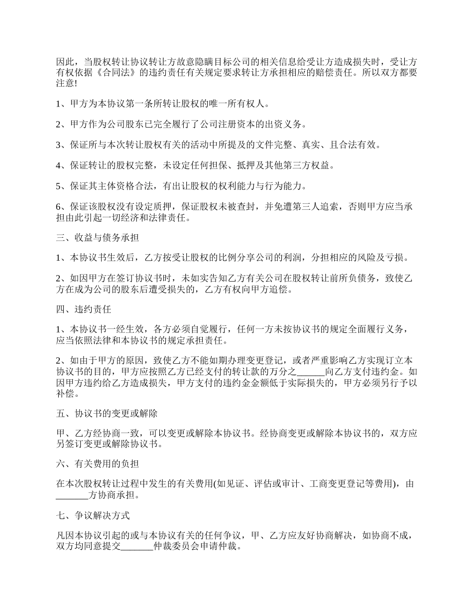 股份有限公司股份转让热门合同样书.docx_第2页