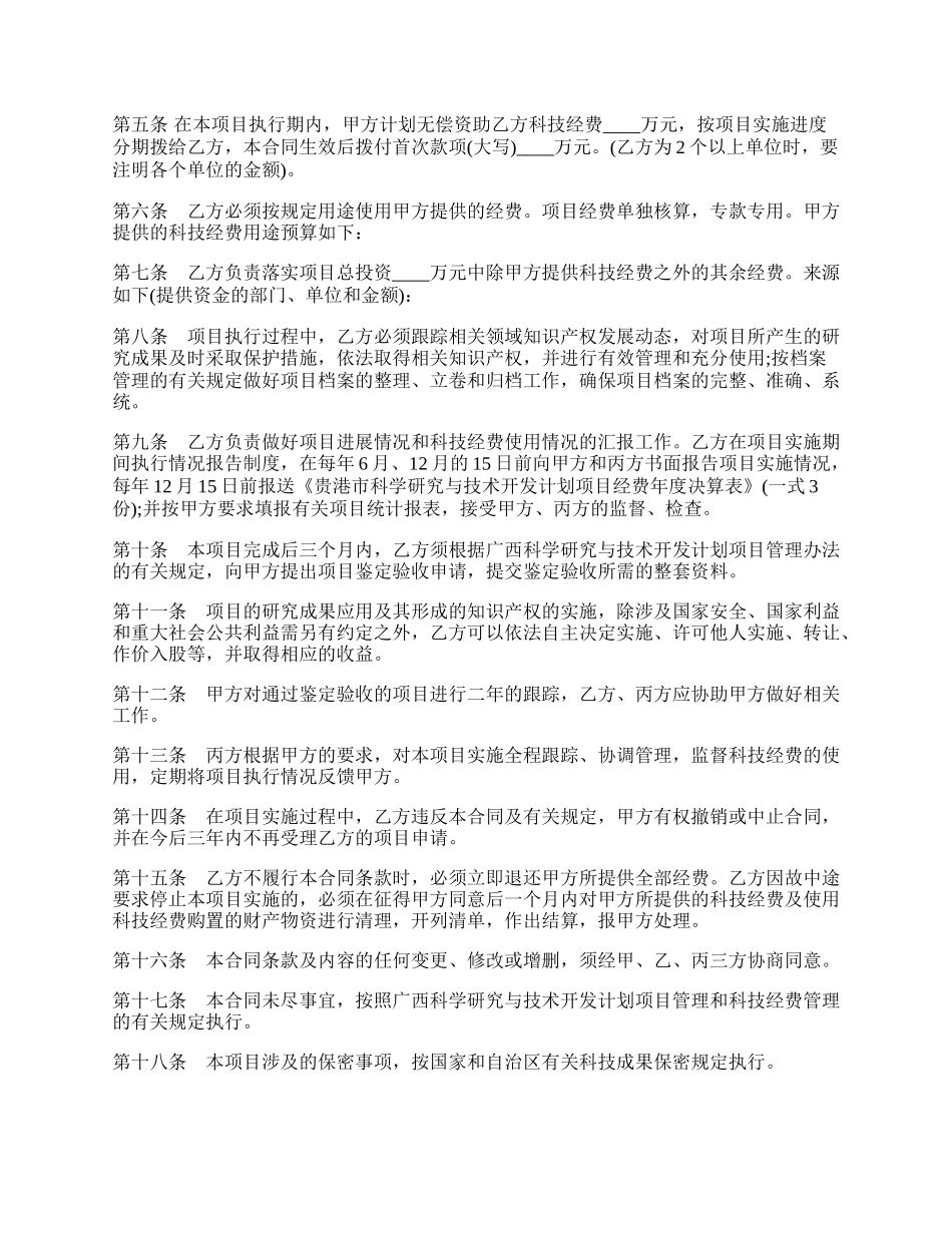 贵港市科学研究与技术开发计划项目合同书.docx_第2页