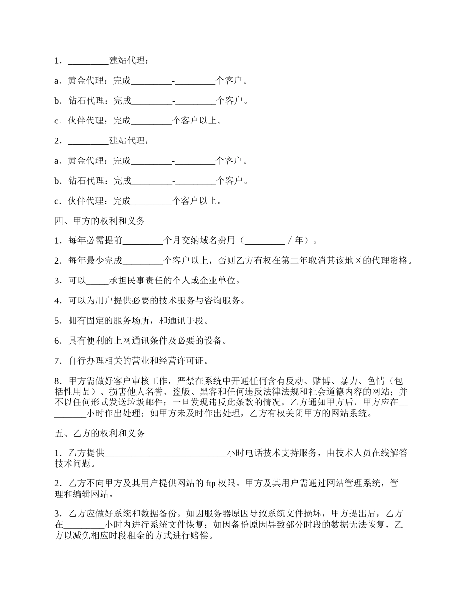 极速建站代理协议详细版范本.docx_第2页