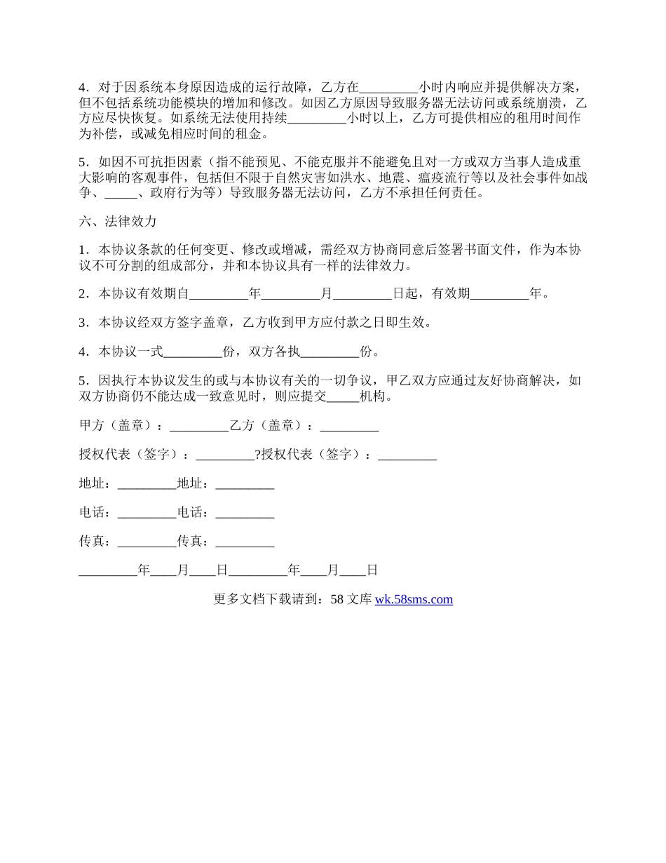 极速建站代理协议详细版范本.docx_第3页