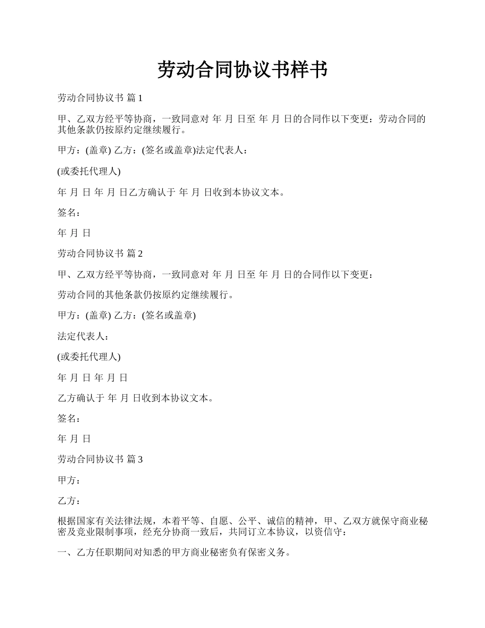 劳动合同协议书样书.docx_第1页
