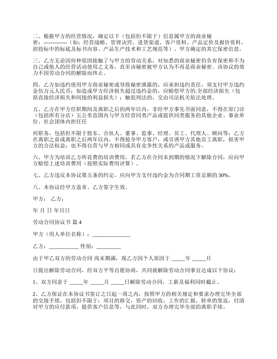 劳动合同协议书样书.docx_第2页