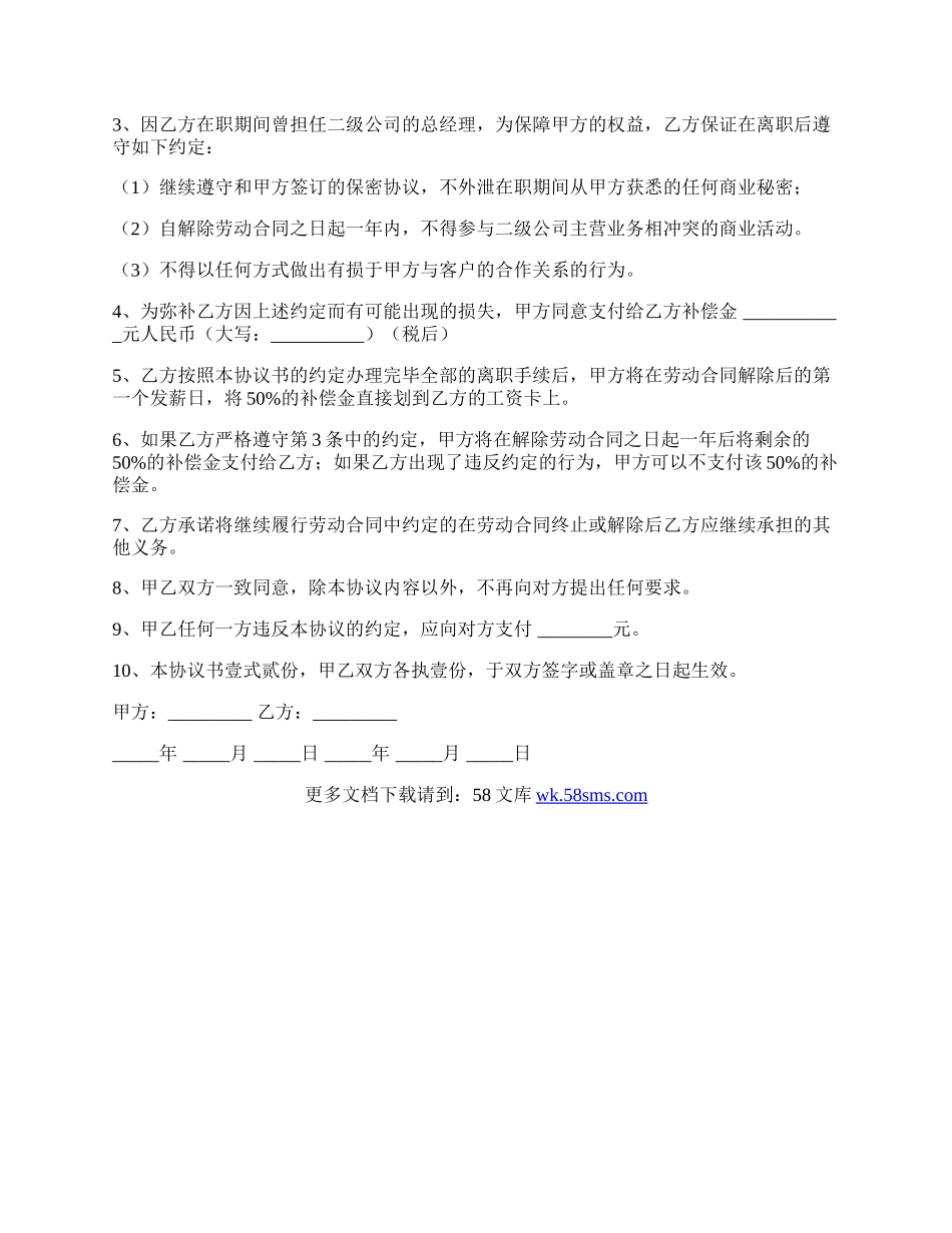 劳动合同协议书样书.docx_第3页