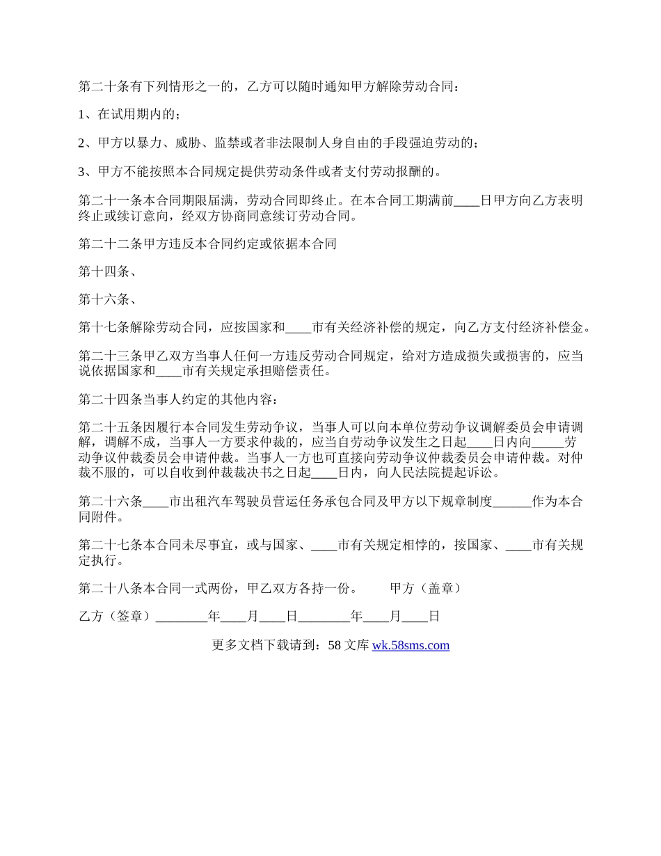 正规版员工劳动合同.docx_第3页