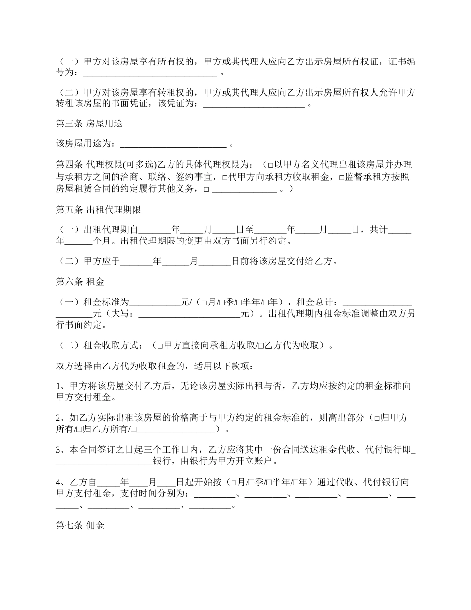 大连市房屋出租代理合同（官方范本）.docx_第2页