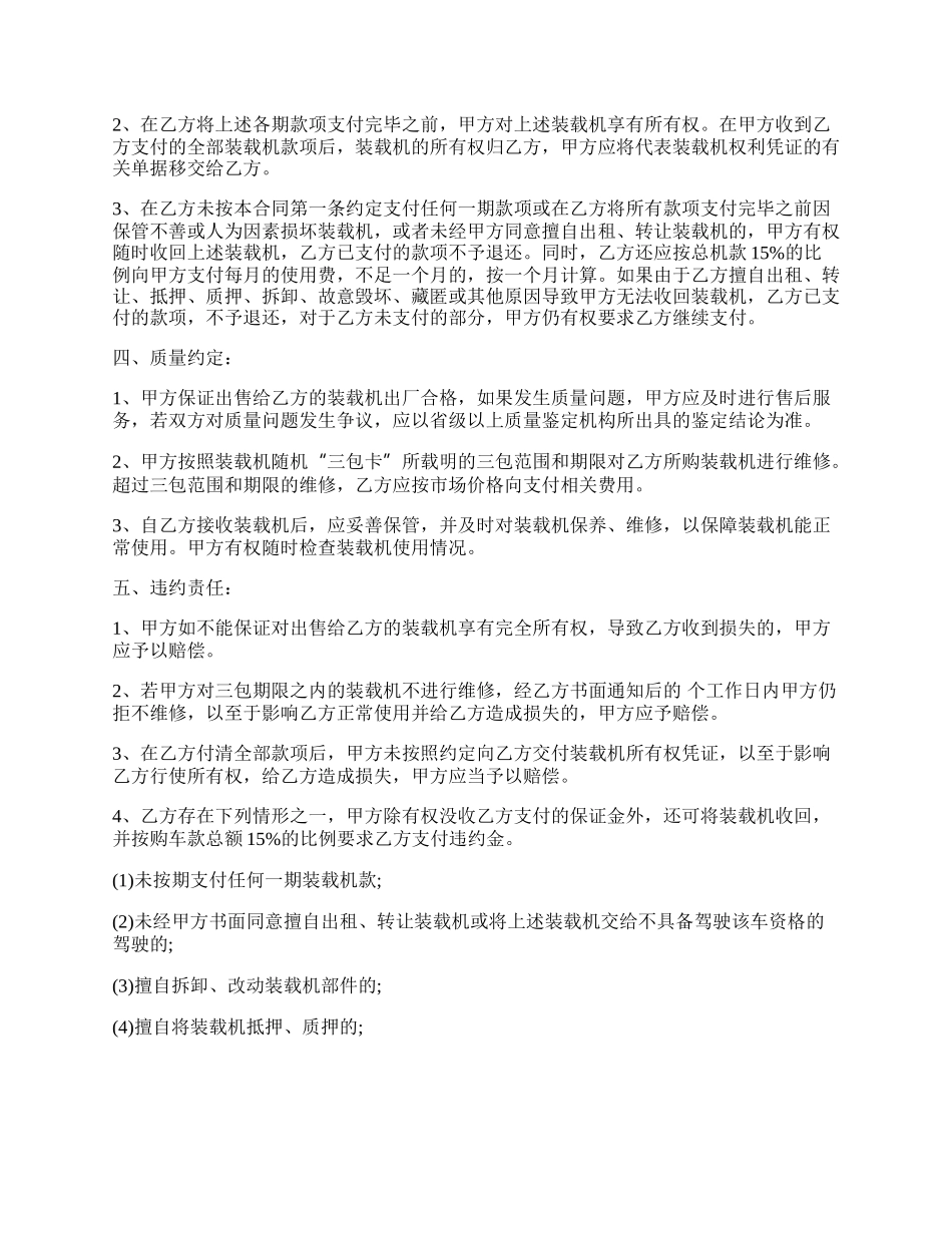 二手装载机买卖合同范本.docx_第2页