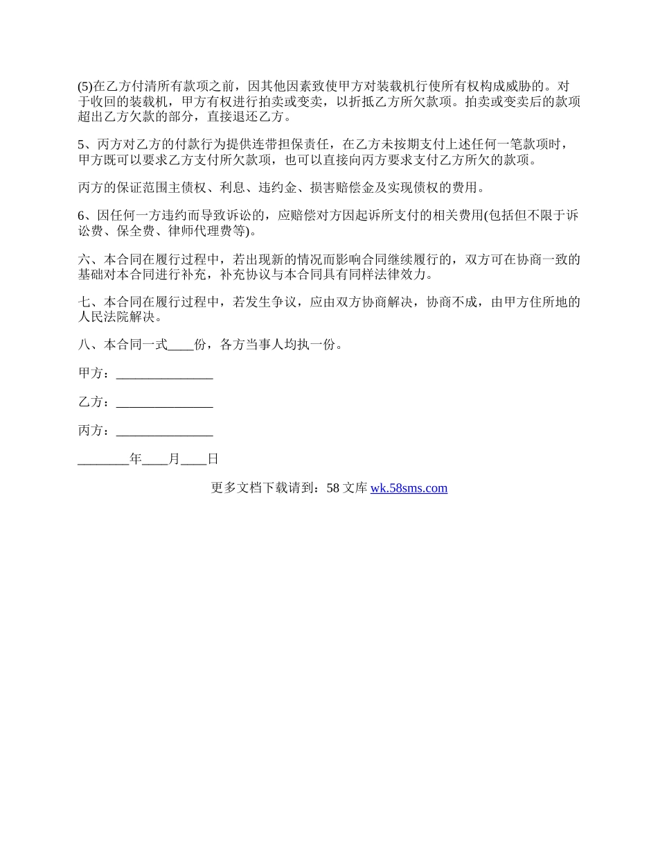 二手装载机买卖合同范本.docx_第3页