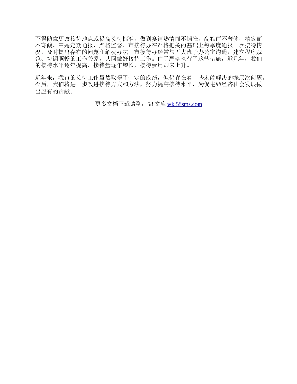 市接待办公室工作总结.docx_第2页