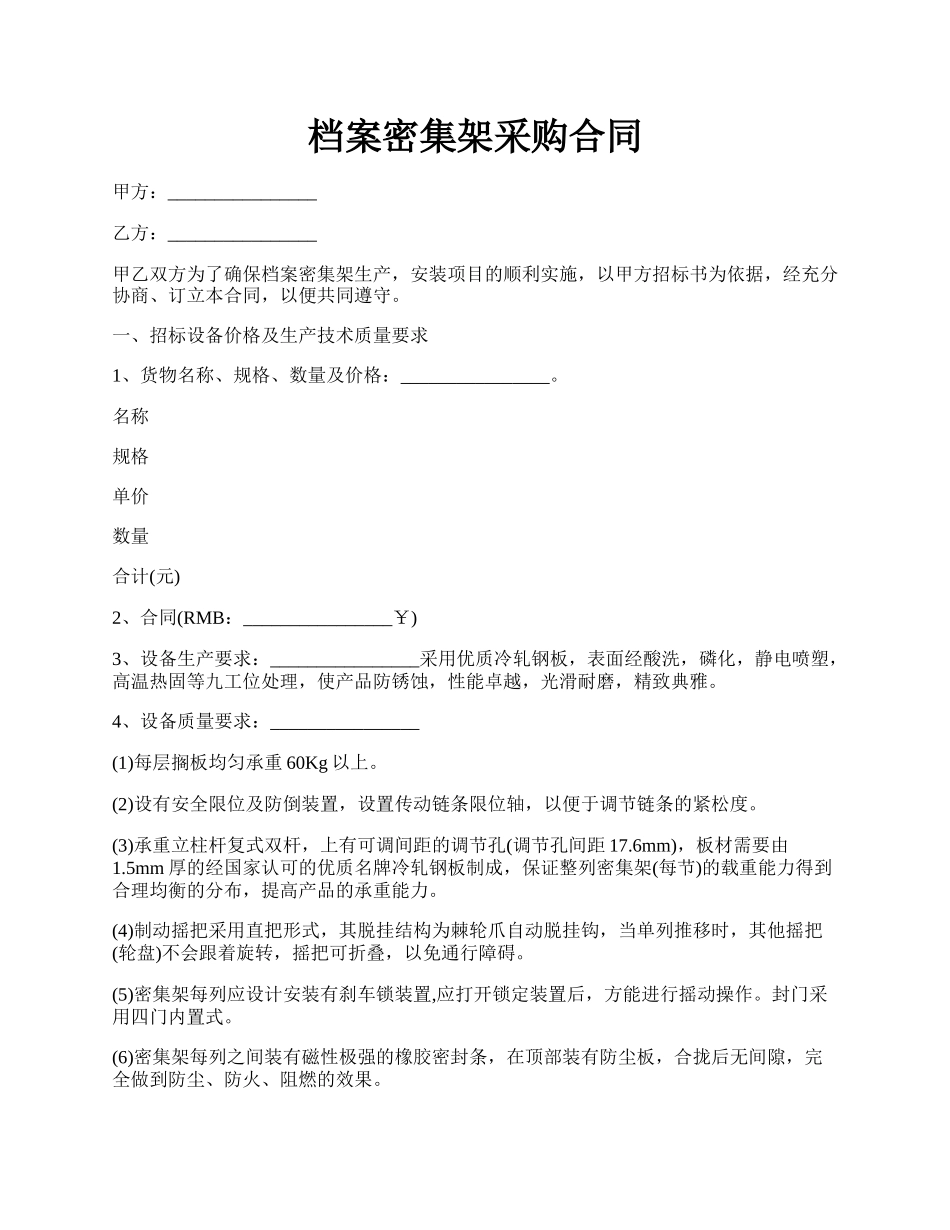 档案密集架采购合同.docx_第1页