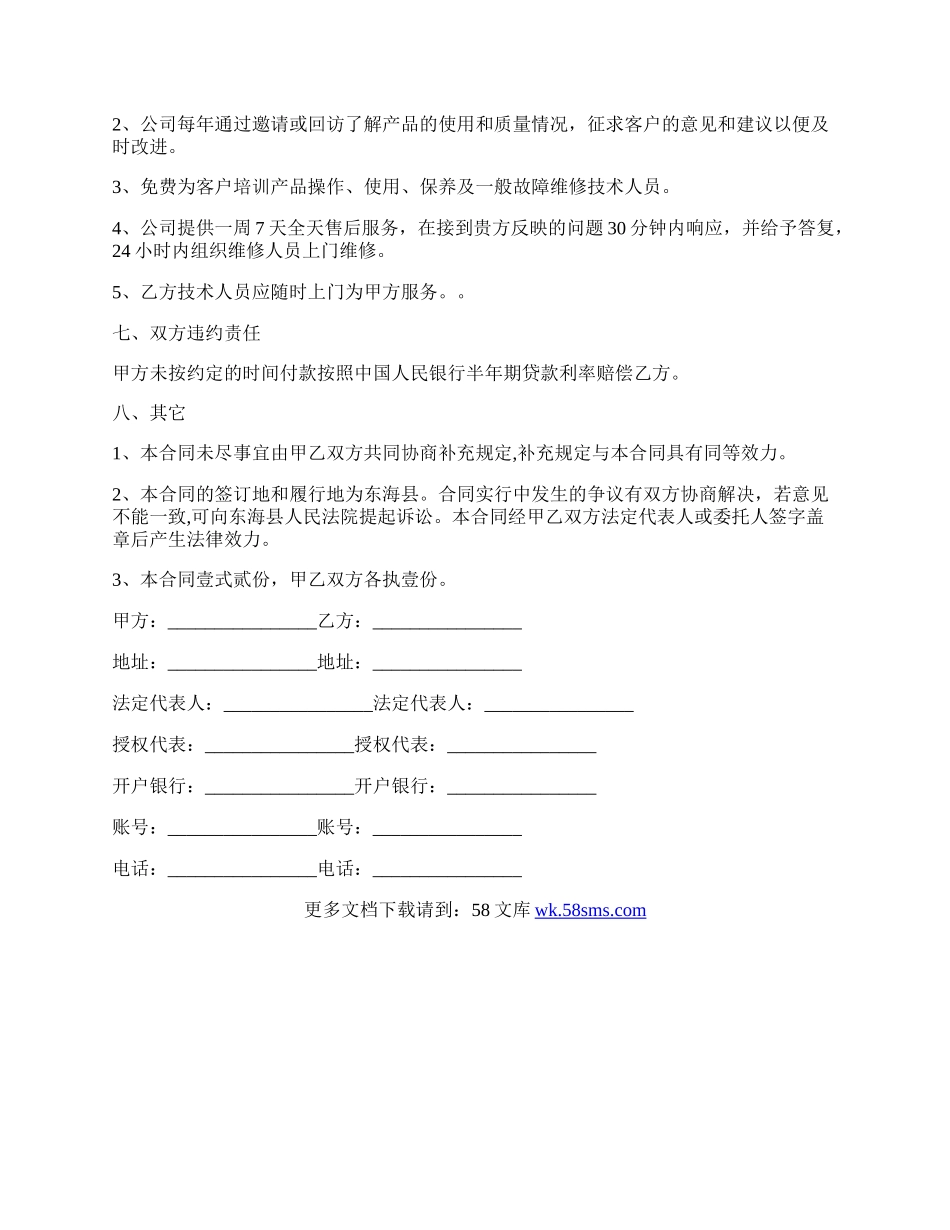 档案密集架采购合同.docx_第3页