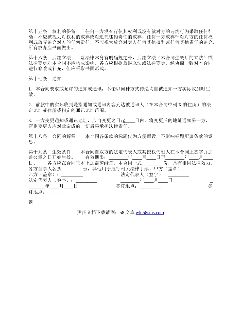 垫底销售通用版合同.docx_第3页