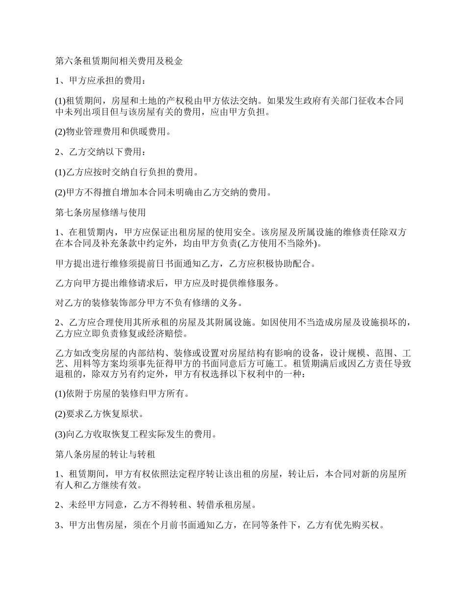 关于标准的房屋租赁合同范本.docx_第2页