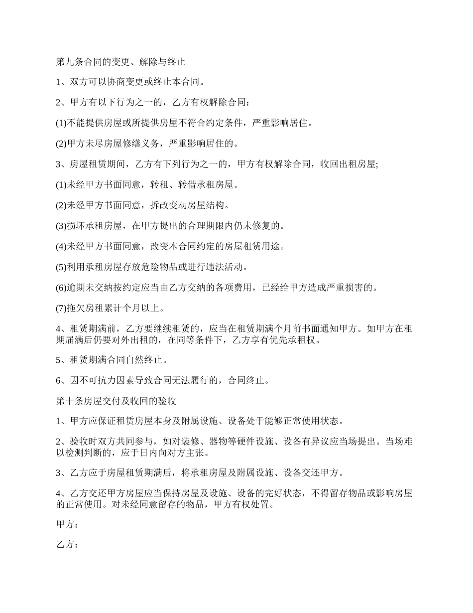 关于标准的房屋租赁合同范本.docx_第3页