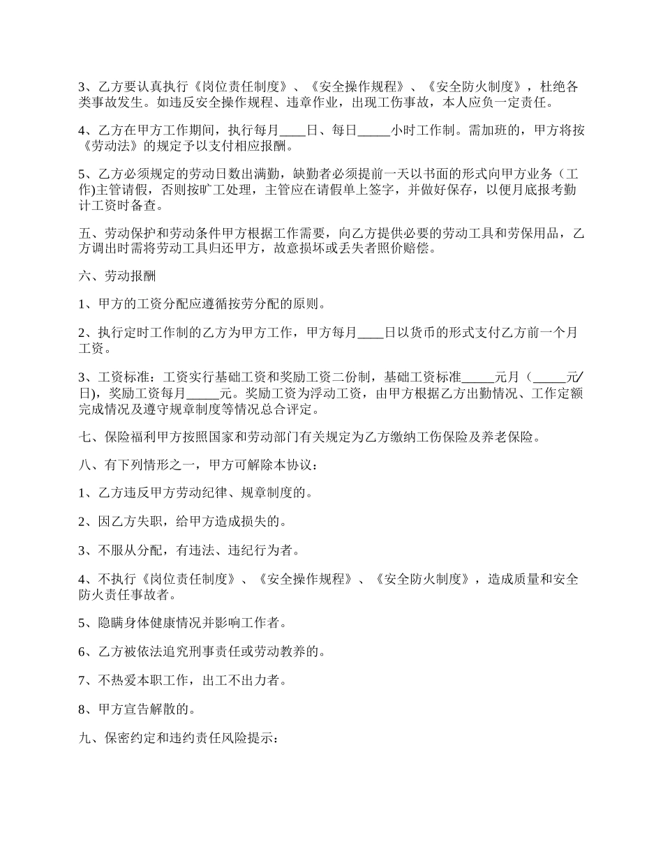 农业劳务合作协议书范本.docx_第2页