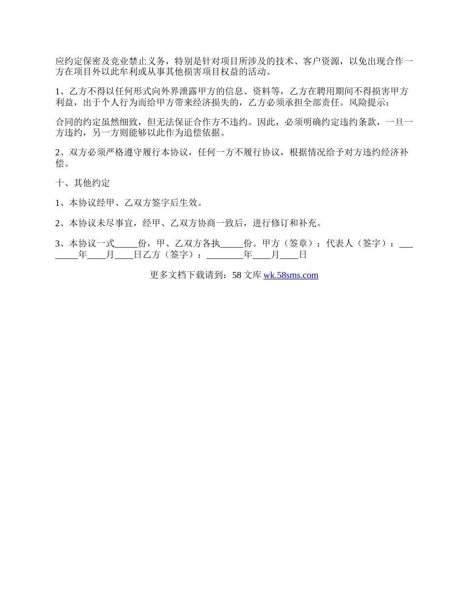 农业劳务合作协议书范本.docx_第3页