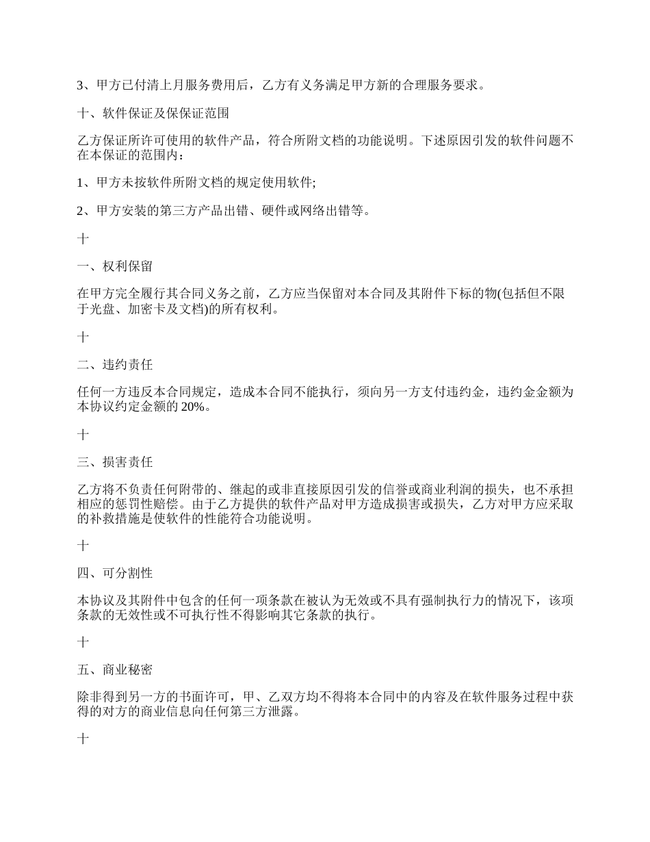 软件产品知识产权使用协议.docx_第3页