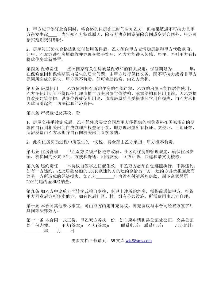 实用版服装买卖合同样式.docx_第2页