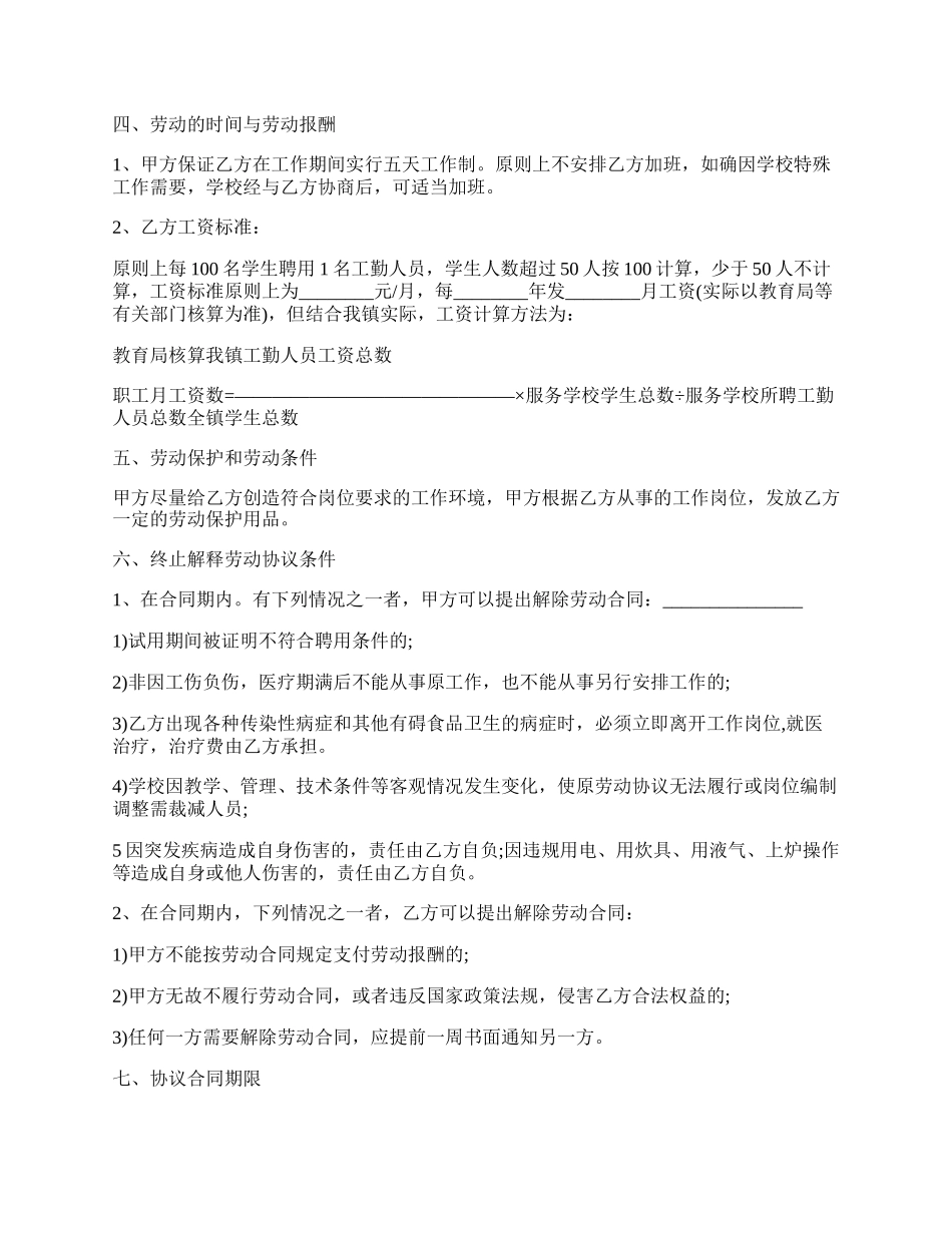 学校食堂工人聘用合同书.docx_第2页