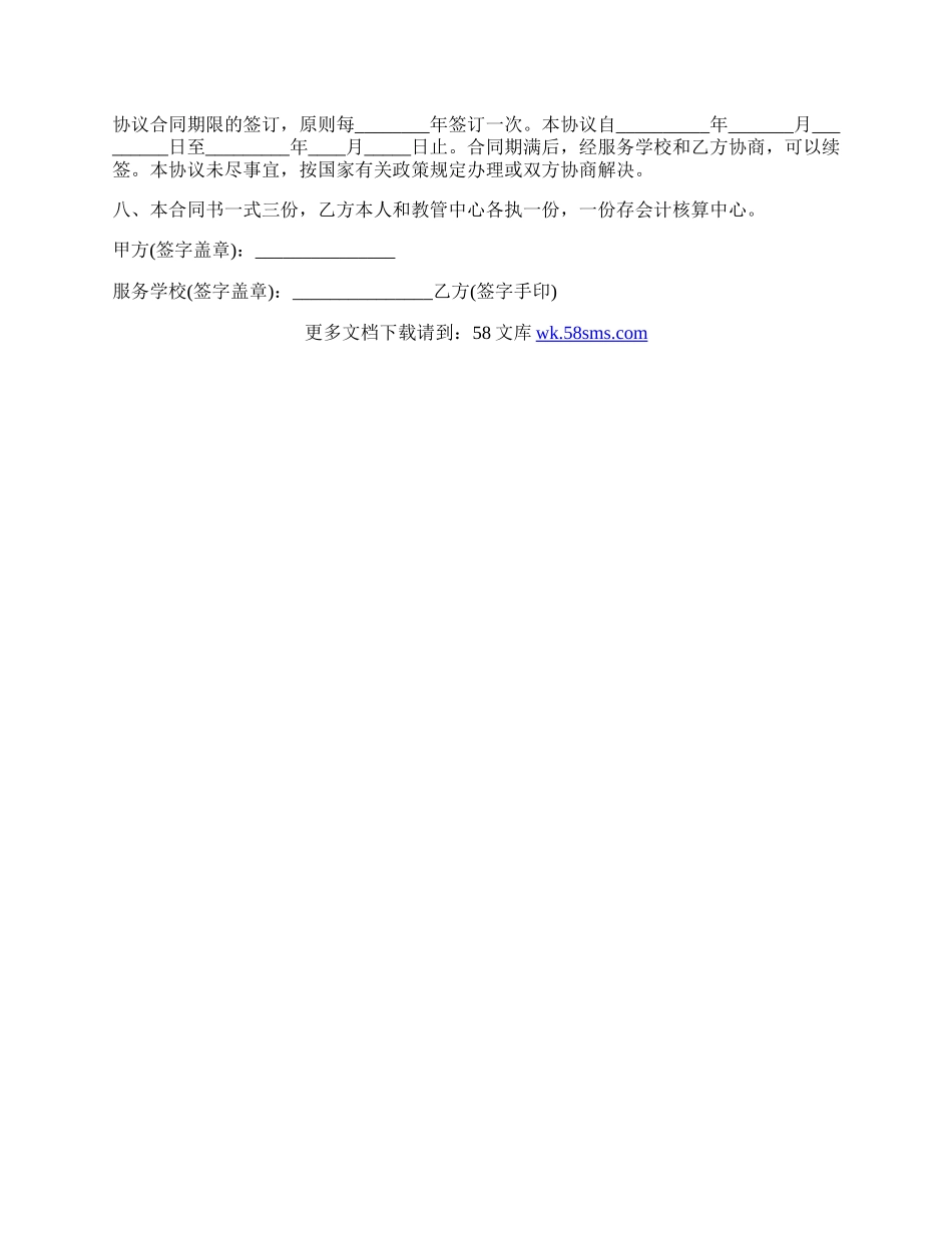 学校食堂工人聘用合同书.docx_第3页