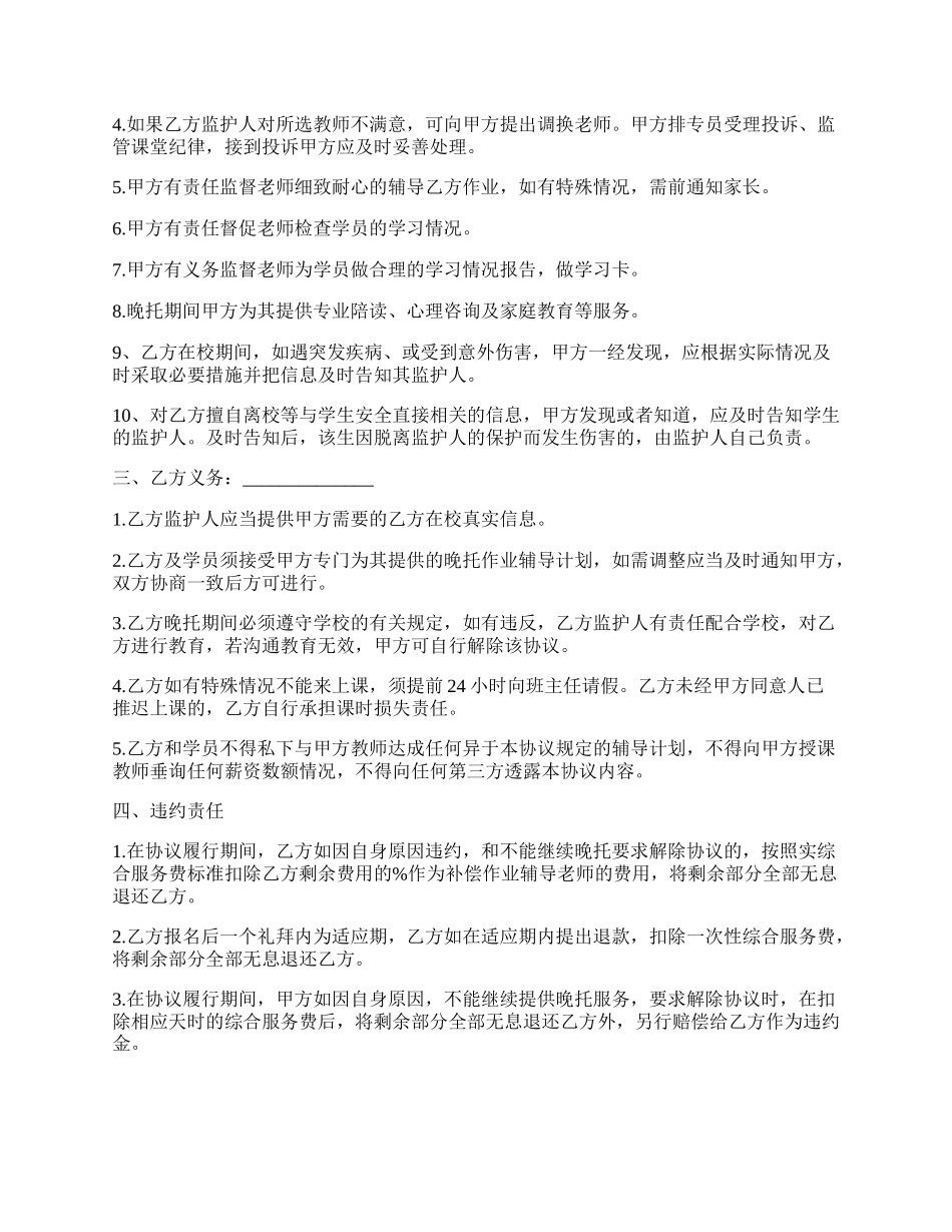 一对一教育培训公司协议书经典版.docx_第2页