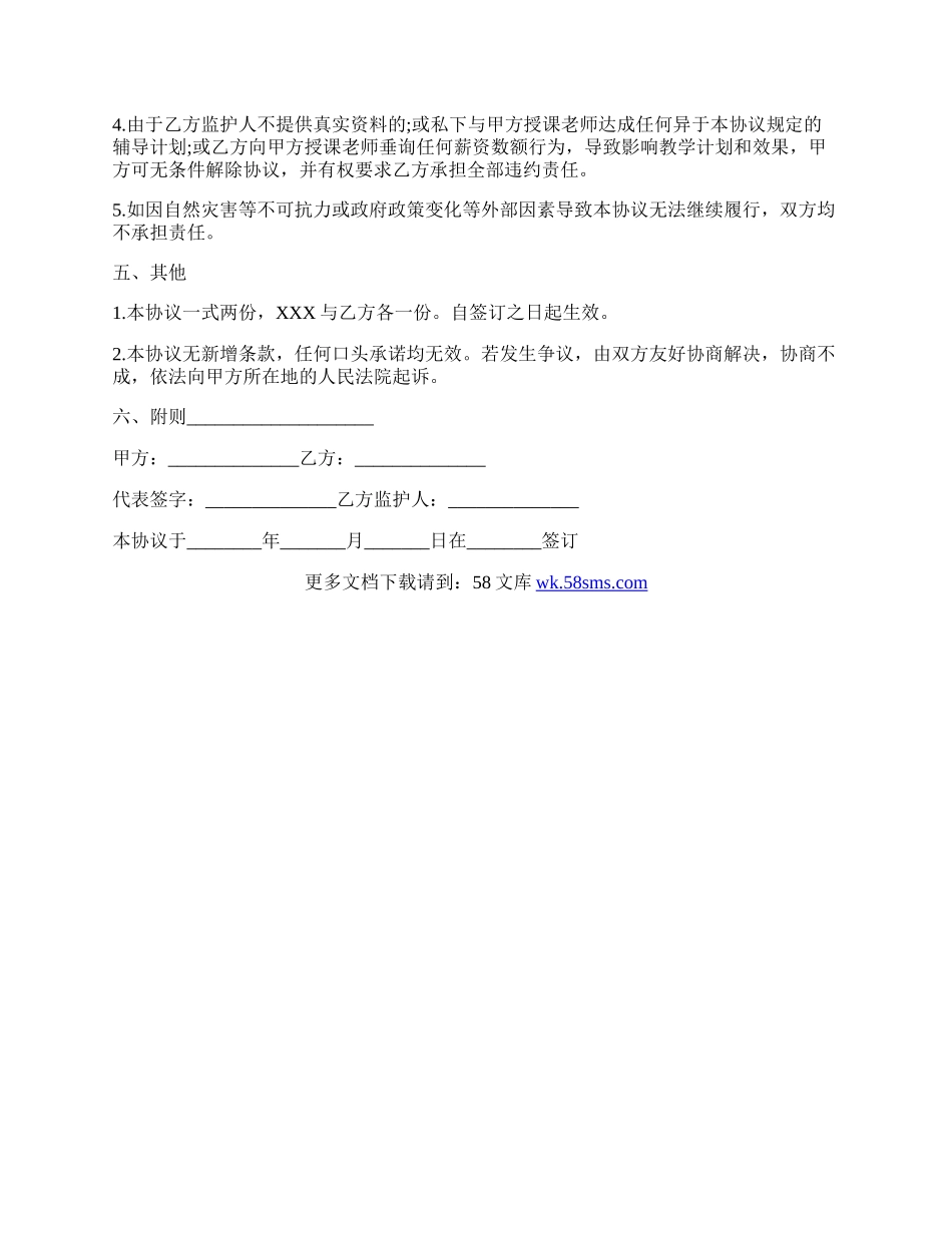 一对一教育培训公司协议书经典版.docx_第3页